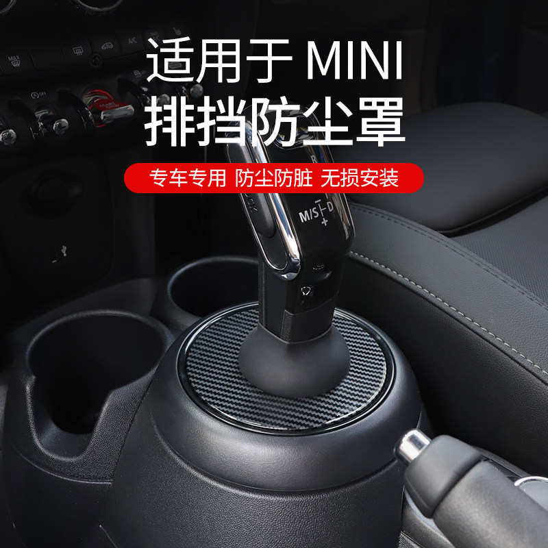 适用于宝马mini专用迷你改装车内装饰中控档把杆防尘罩壳车内饰品