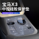 内饰配 宝马X3中控按键面板防刮硅胶垫透明保护贴改装 适用25 26款