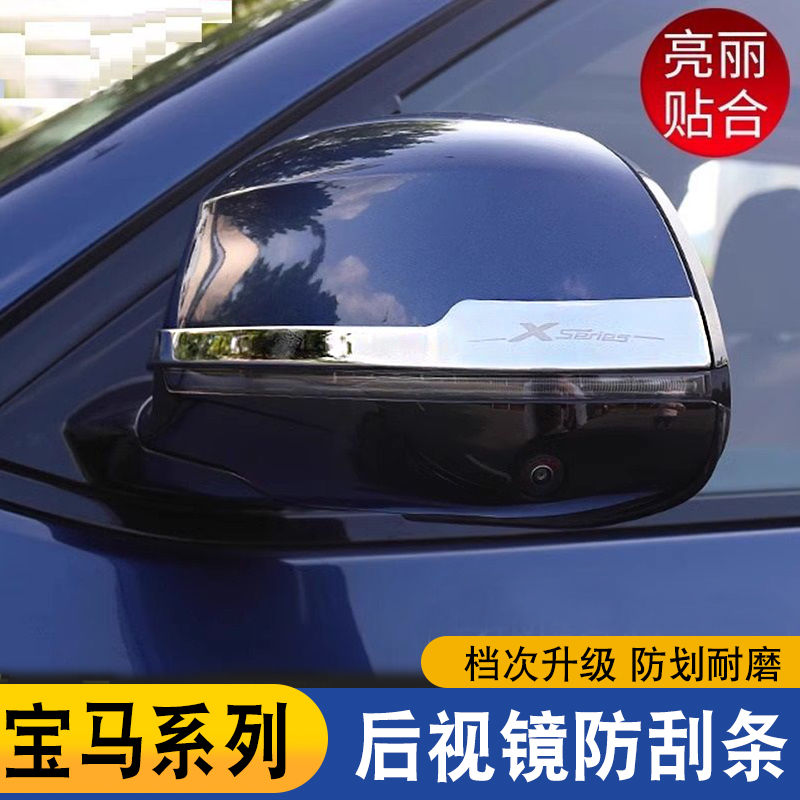 适用于宝马X3X4X5X6X7改装后视镜贴装饰片倒车镜亮条车身改装饰条