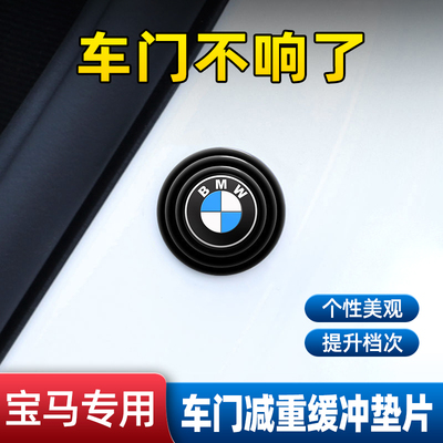 车门减震缓冲垫片宝马车门