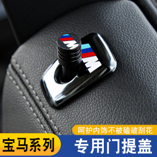 适用宝马门提盖3系5系X1X3X5内饰改装 车门按钮门栓盖门锁门栓贴