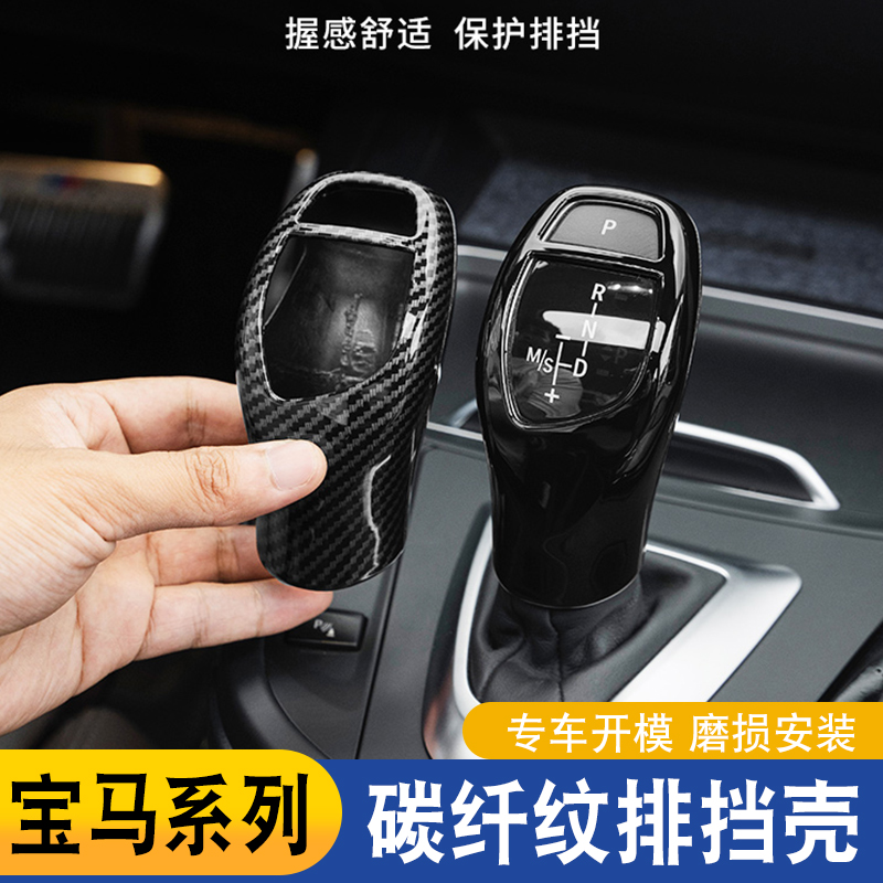 适用于宝马3系5系7系X5X6碳纤运动排档套X34全包档把头盖内饰改装