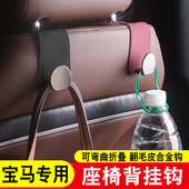 适用于宝马挂钩3系5系7系X1X2X3456车载座椅背多功能收纳内饰用品