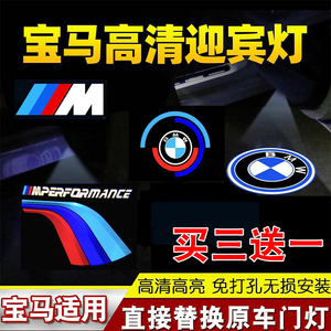 宝马新1系5系2系3系7系X1X2X5X6X3X4X7迎宾灯氛围装饰投影灯改装