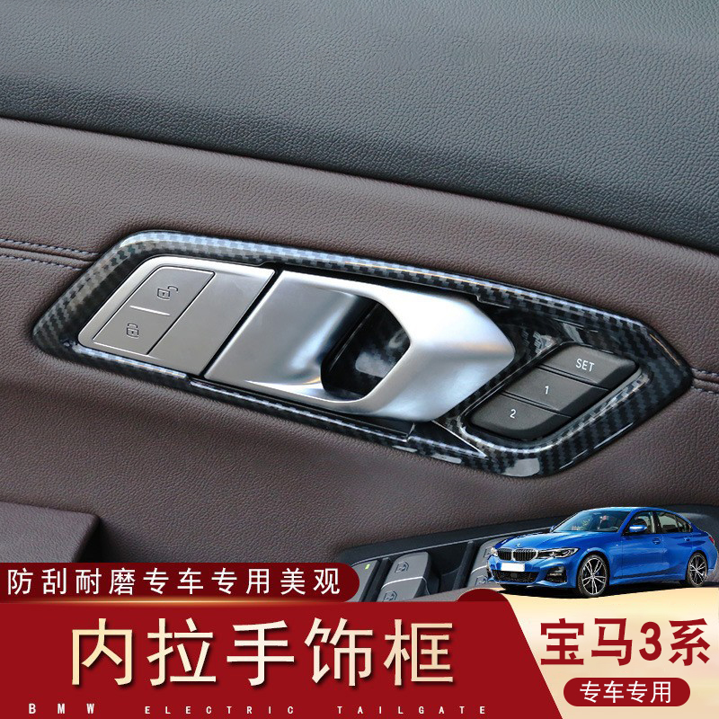 适用于宝马新3系/i3/325li车门拉手装饰框内门把手门碗贴片内饰改