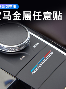 适用于宝马5系3系7X1X34X6X5L金属中控排档车窗轮毂M标装饰随意贴