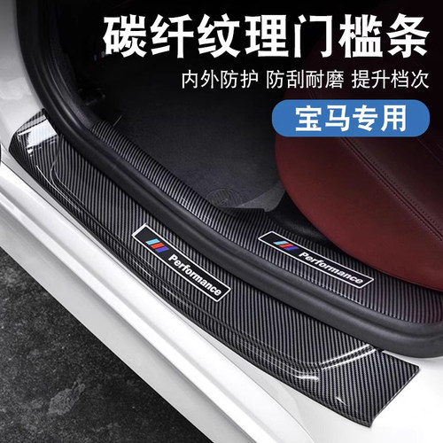 3系X1X3X5碳纤维门槛条迎宾踏板