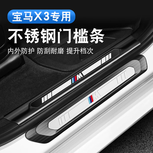 18-24款X3X4门槛条迎宾踏板