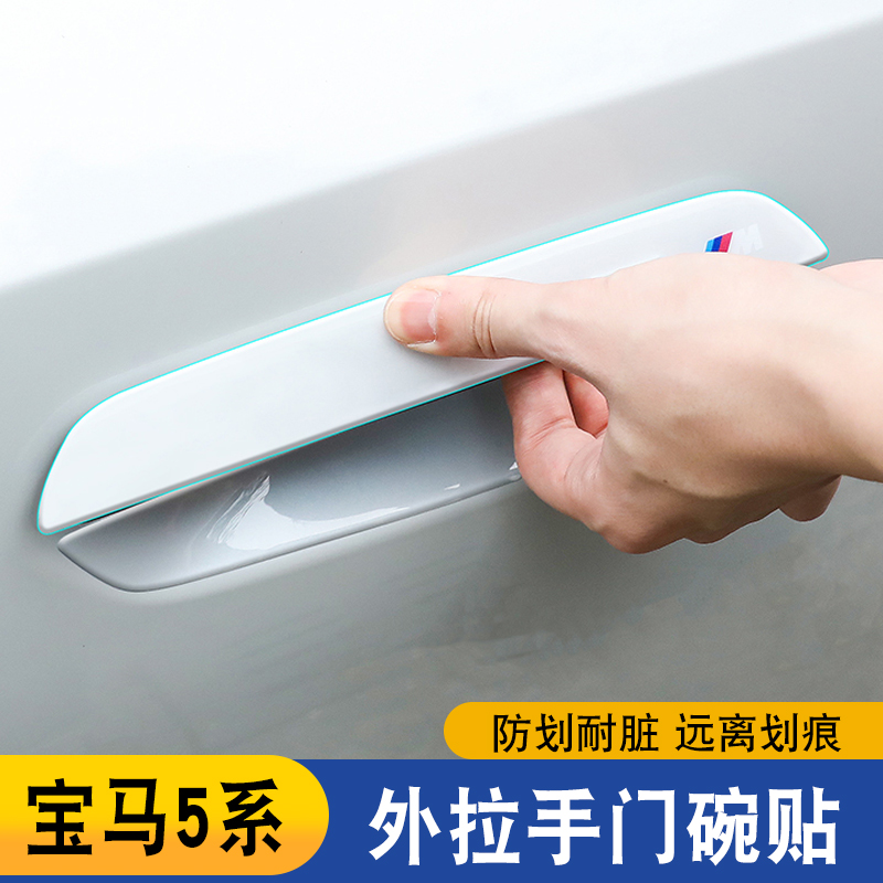 适用于24-26款宝马新5系i5拉手门碗保护贴门把防撞防护膜530改装