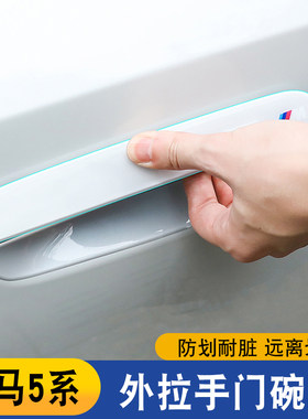 适用于24-26款宝马新5系i5拉手门碗保护贴门把防撞防护膜530改装