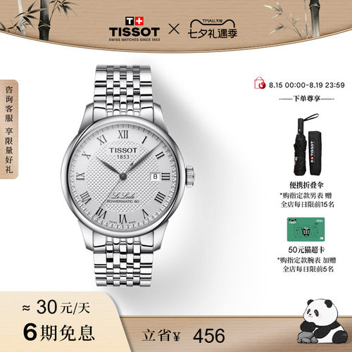 Tissot天梭力洛克机械钢带手表