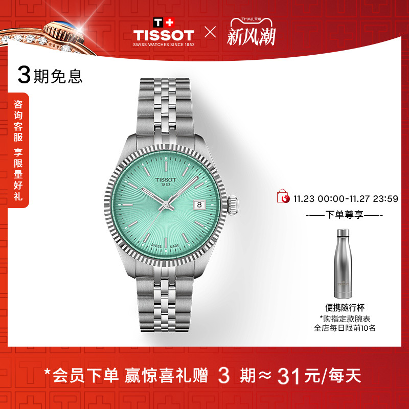 天梭宝环系列石英钢带女表