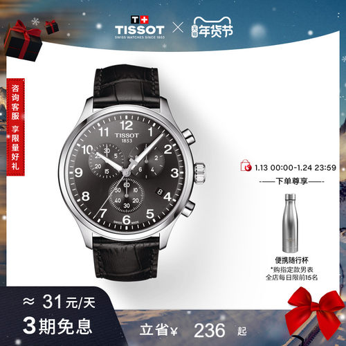 Tissot天梭速驰系列石英皮带手表