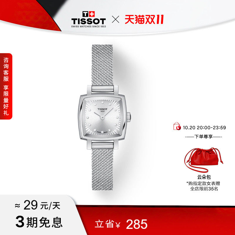 Tissot天梭官方小可爱乐爱系列小方表石英手表女表