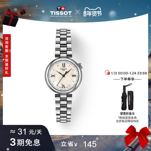 天梭小美人Désir系列石英女表