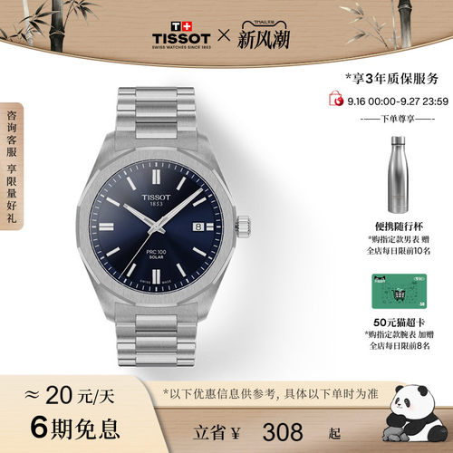 天梭聚光系列太阳能石英钢带手表