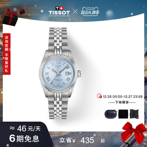 Tissot天梭宝环机械钢带女表手表