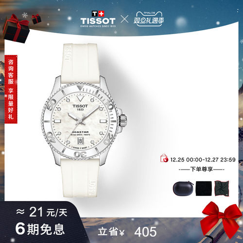 天梭龚俊同款俊雅白海星石英表