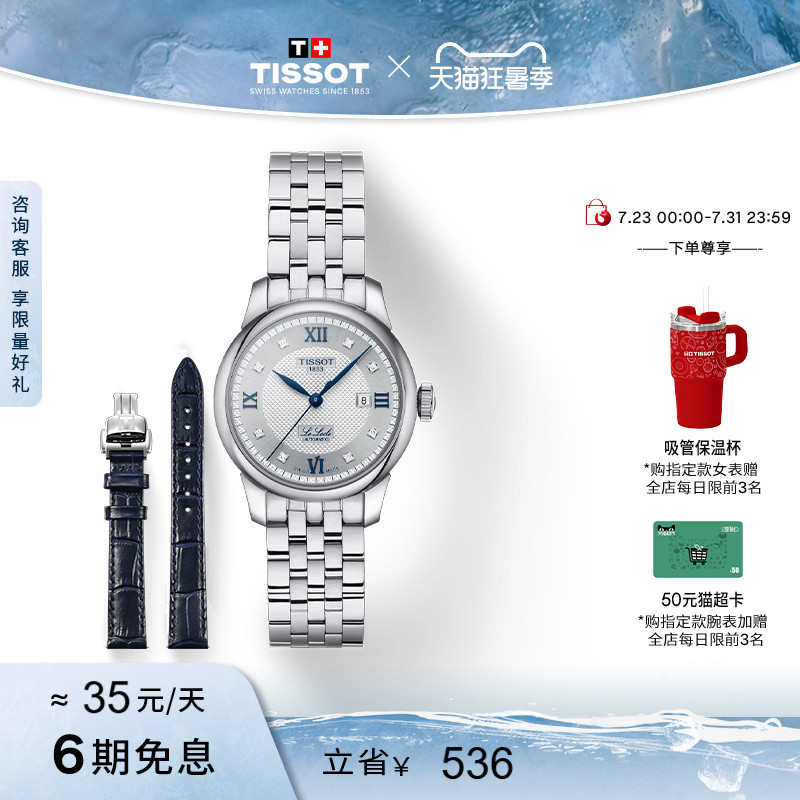 Tissot天梭力洛克机械钢带女表20周年纪念款赠表带