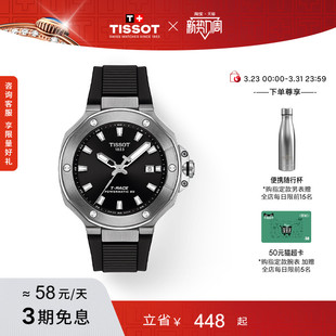 Tissot天梭官方正品 竞速系列运动机械手表男表