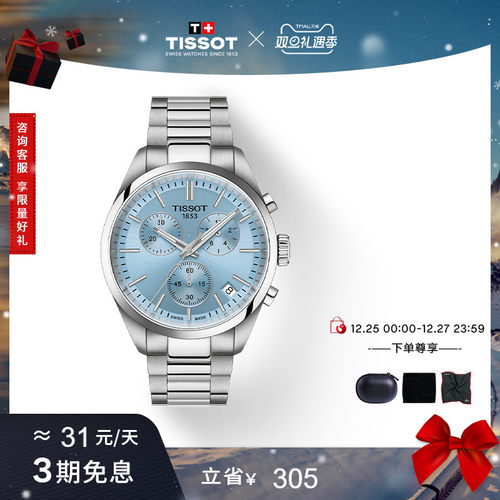 天梭PR100系列石英钢带手表