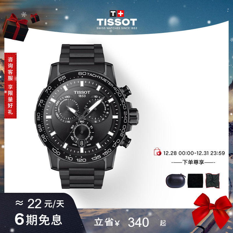 【新年礼物】Tissot天梭速敢黑武士龚俊同款运动石英男表手表