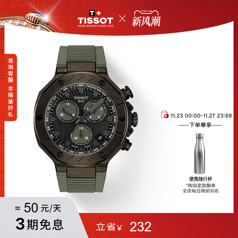 天梭竞速系列运动石英手表男表