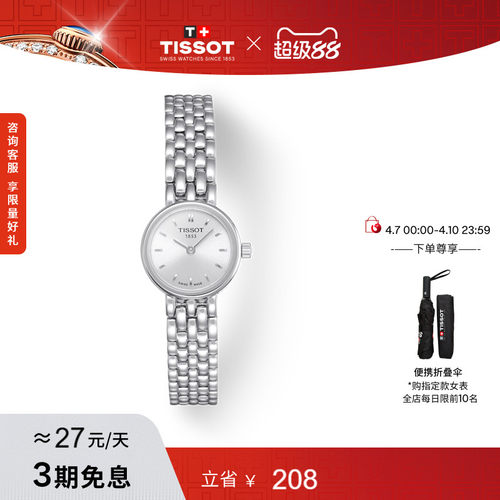 Tissot天梭小可爱系列石英女表