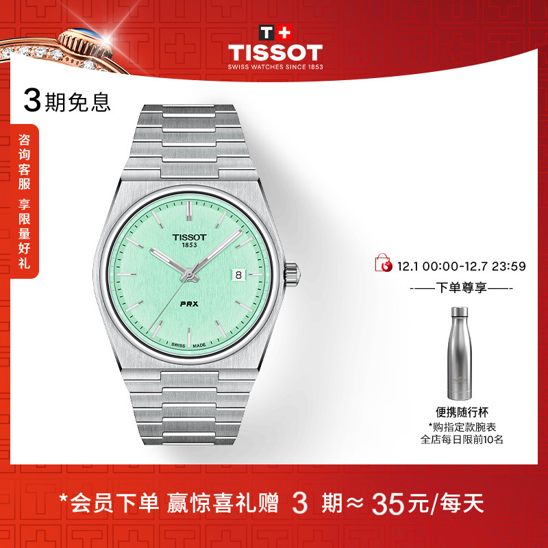 天梭PRX超级玩家英雄蓝石英表