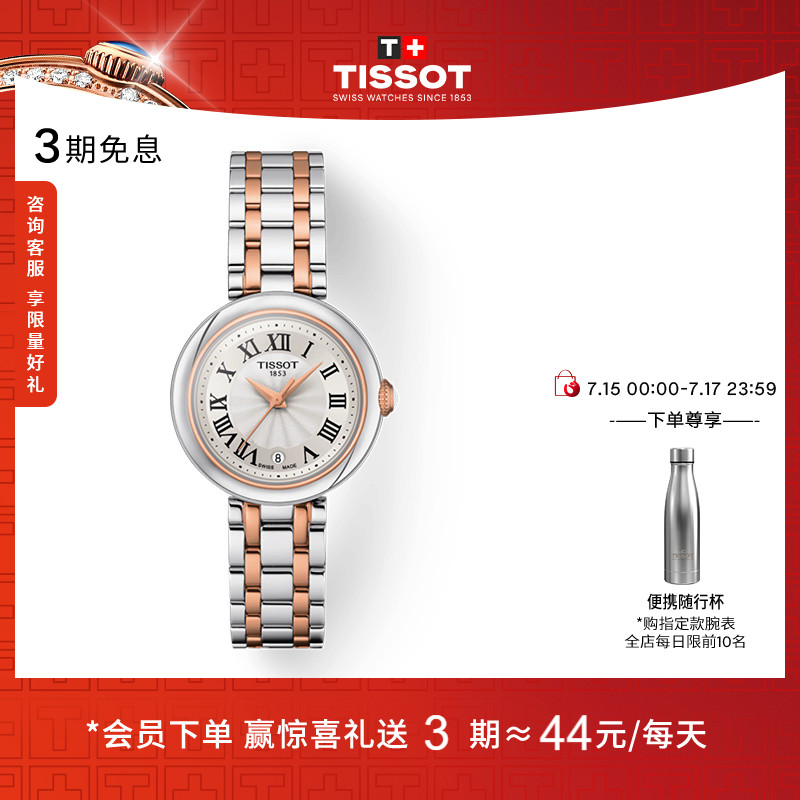 Tissot天梭小美人石英钢带女表