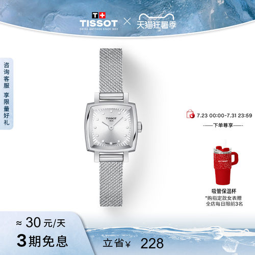 Tissot天梭官方小可爱乐爱系列小方表石英手表女表 - 封面