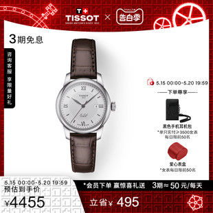 力洛克机械皮带29mm手表女表 Tissot天梭官方正品 礼物