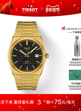 【新年礼物】Tissot天梭PRX超级玩家利拉德特别款机械表