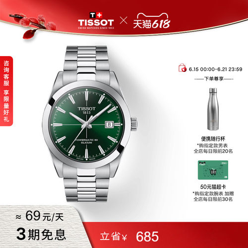 Tissot天梭风度系列机械钢带男表