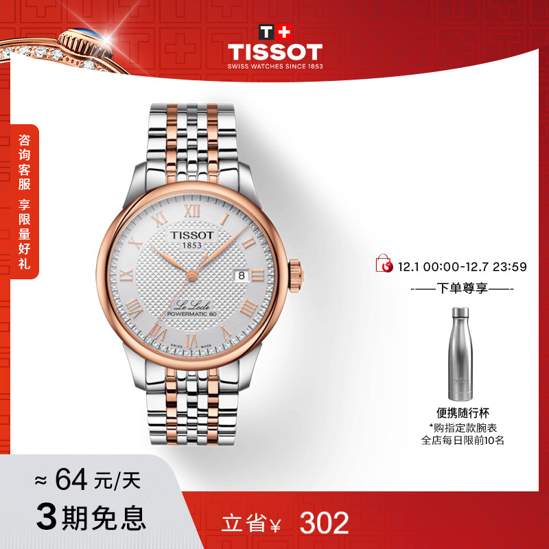 Tissot天梭力洛克机械钢带手表
