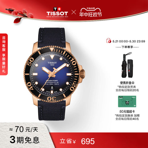 Tissot天梭海星系列机械手表男表