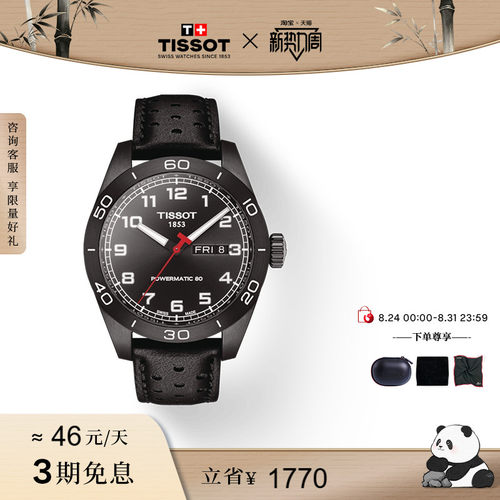 Tissot天梭PRS516机械皮带男表