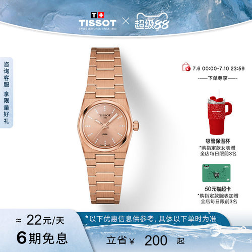 天梭PRX超级玩家石英手表