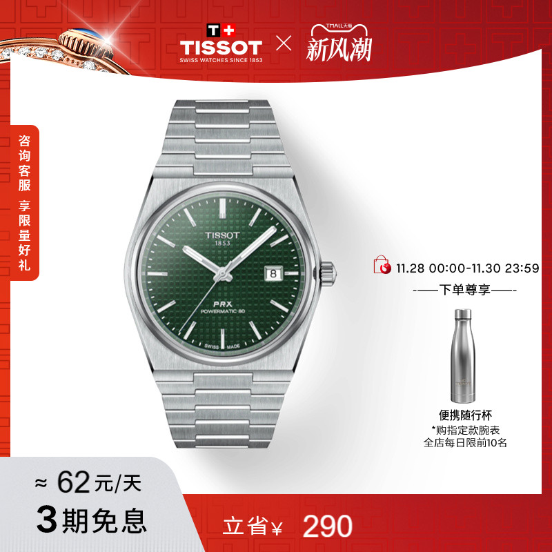 Tissot天梭PRX超级玩家机械手表