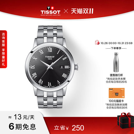 Tissot天梭官方正品梦圆系列石英钢带男表手表
