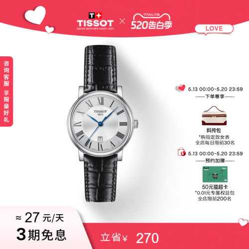天梭卡森臻我石英女表