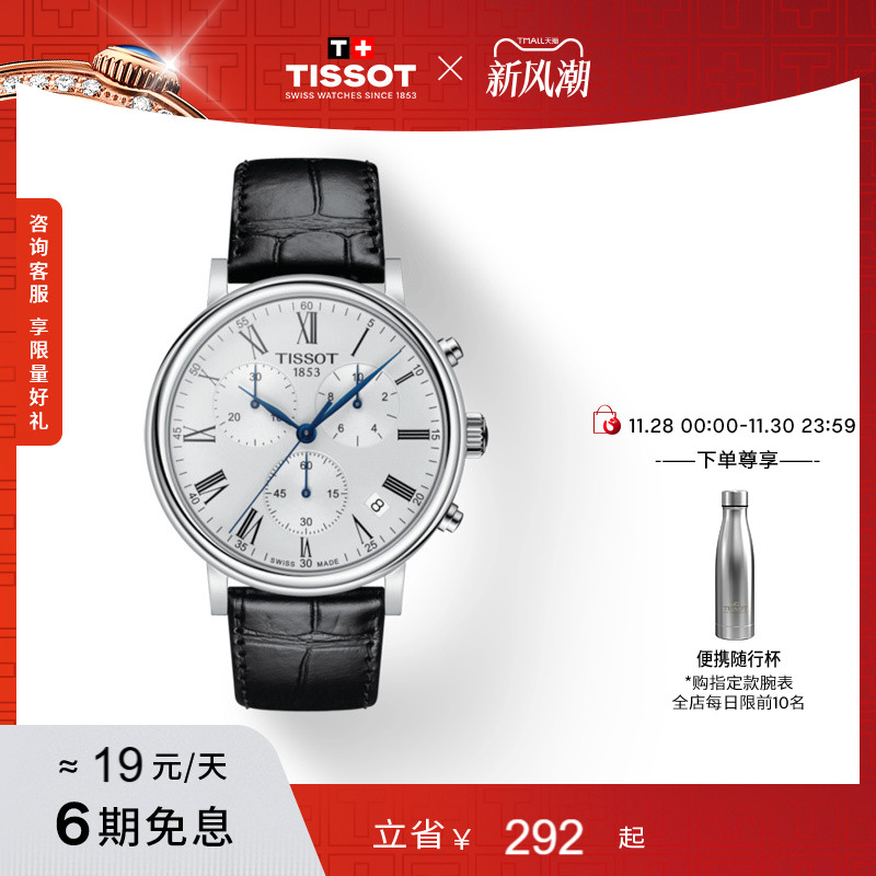 天梭卡森臻我男表石英手表Tissot