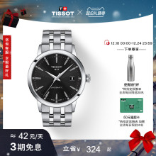 【圣诞礼物】Tissot天梭官方正品梦圆系列机械钢带男表手表