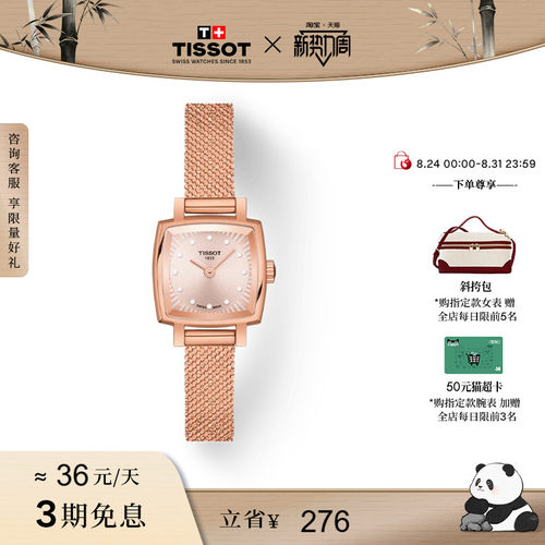 Tissot天梭小可爱石英钢带女表
