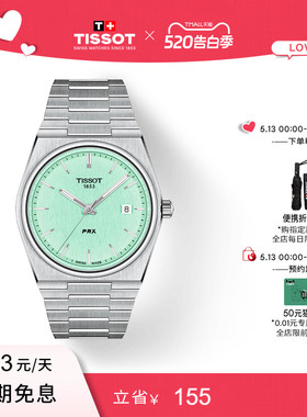 【礼物】Tissot天梭PRX超级玩家龚俊同款英雄蓝40MM石英表