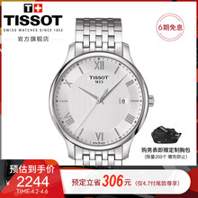 【预售】Tissot天梭官方正品俊雅商务休闲石英钢带手表男表