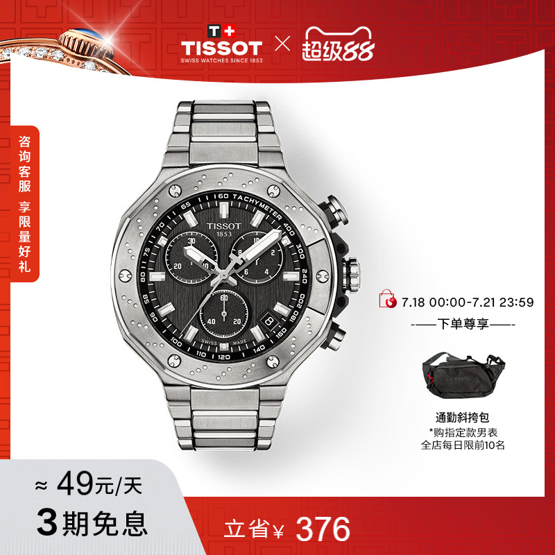 Tissot天梭竞速石英钢带男表