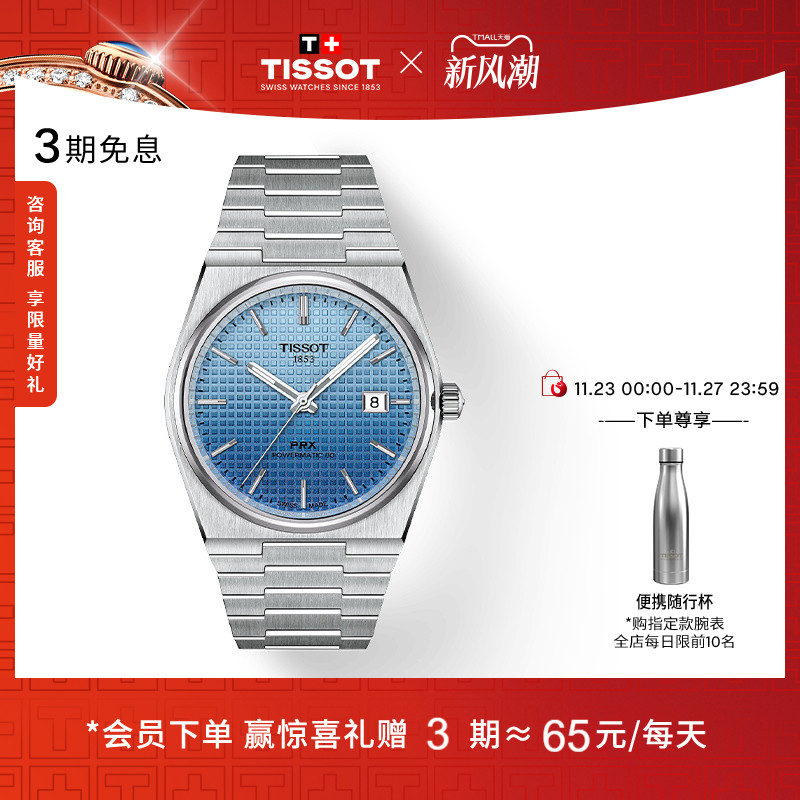 天梭PRX超级玩家机械手表