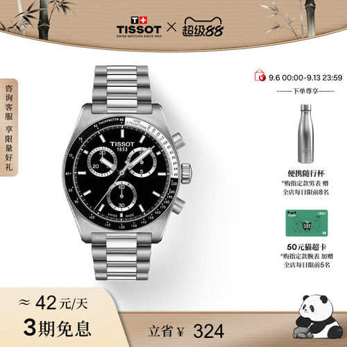 Tissot天梭PR516石英钢带男表