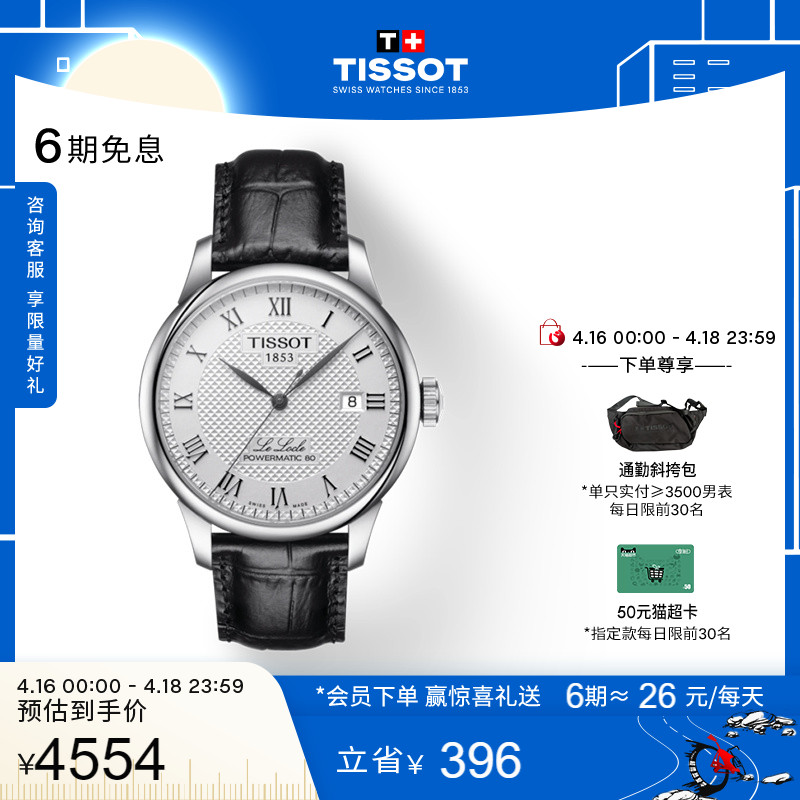 Tissot天梭力洛克机械皮带男表